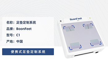 BoonFeet Foot Pad Customization System-C1 is now on the market