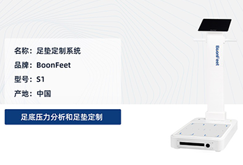 BoonFeet foot pad customization system S1 is on the market